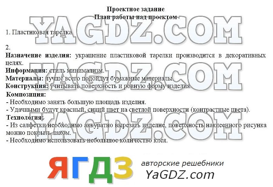 Технология работы над проектом